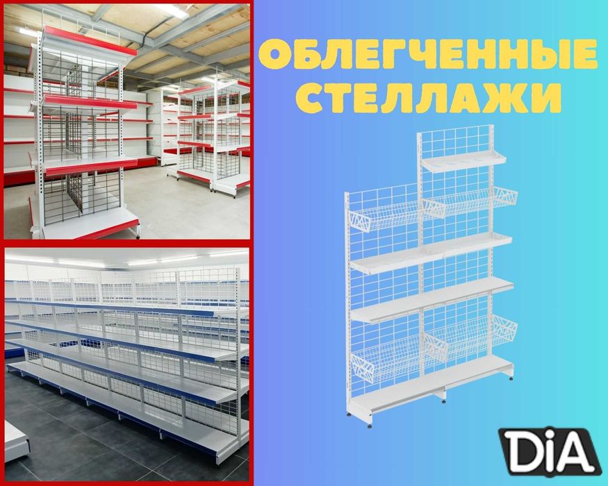 Торговое оборудование для магазина, стеллаж, прилавок витрина tato