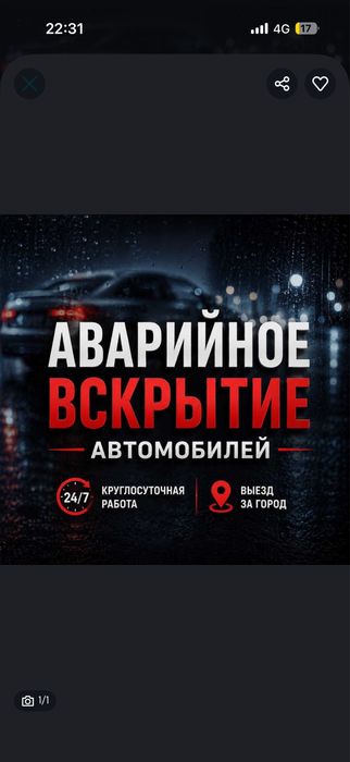 Вскрытие Авто Открыть Машину Вскрыть замок Медвежатник