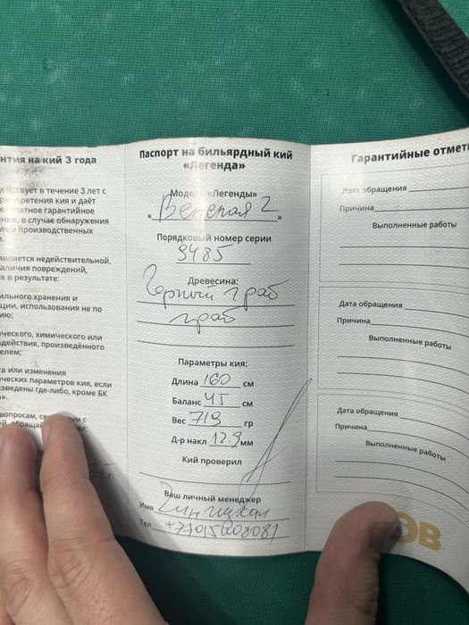 Кий бильярдный Legenda