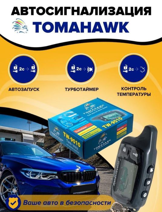 Автозавод Автосигнализация Автозапуск Томагавк 9010. Установка.
