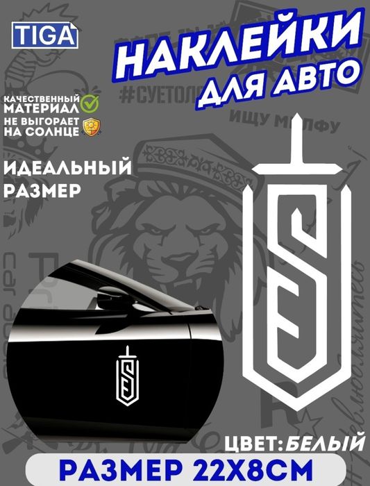 Наклейки на авто