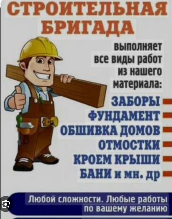 Строительные услуги