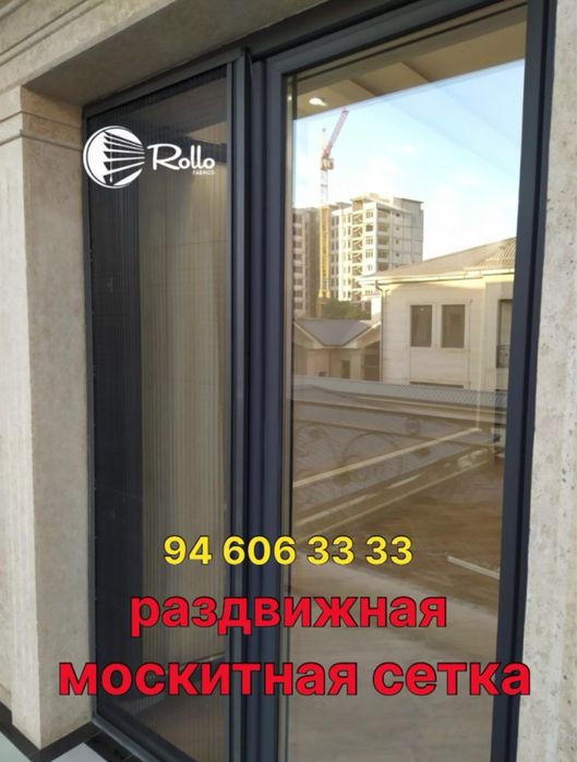 Москитные сетки Раздвижныe доставка и установка бесплатно.