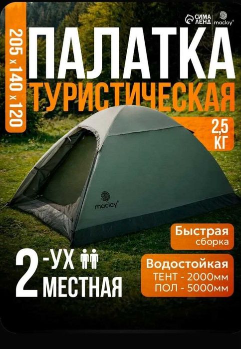 палатка двухместная