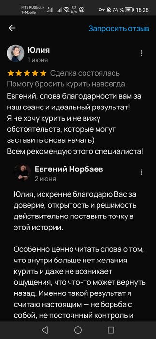 Помогу бросить курить навсегда