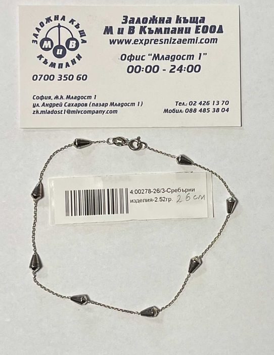 Сребърна гривна за крак 2.52гр.26см.
