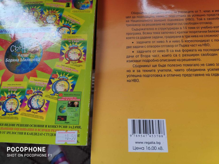 Учебни Помагала, външно оценяване след 7 клас.