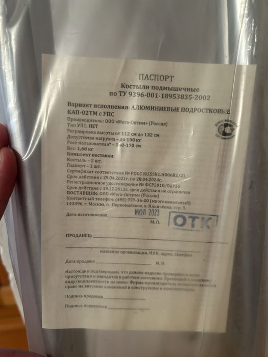 Костыли подмышечные