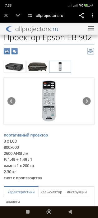 Проектор Epson EB S02
