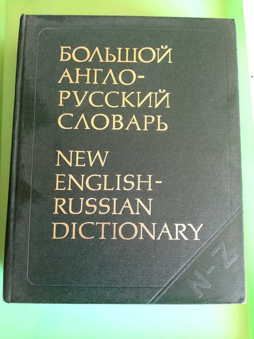 Речници, енциклопедии