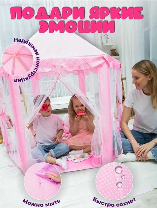 Bolalar uychasi- Bolalar uchun palatka