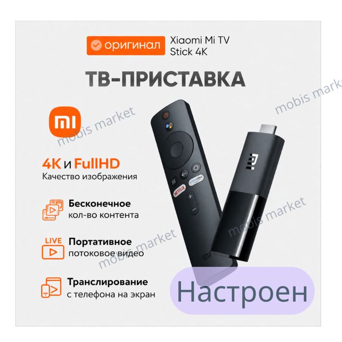 Smart TV, Mi Stick 4K и FullHD, приставка, Android. Есть доставка