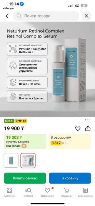 Продаю ретинол почти новая