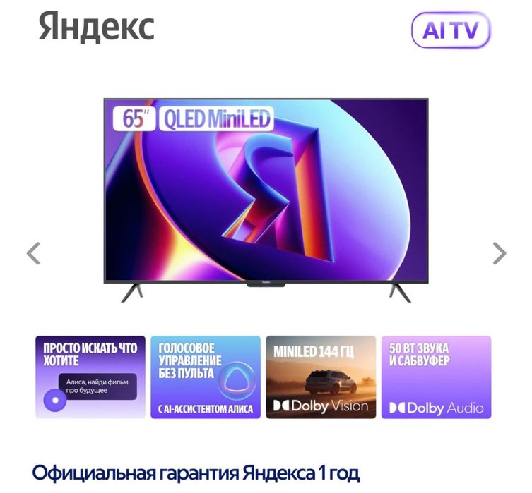 Телевизор Яндекс