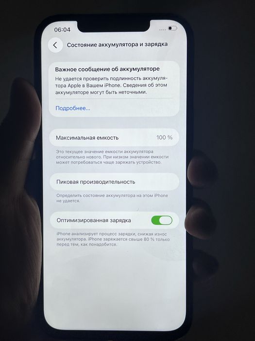 Айфон 12 про макс