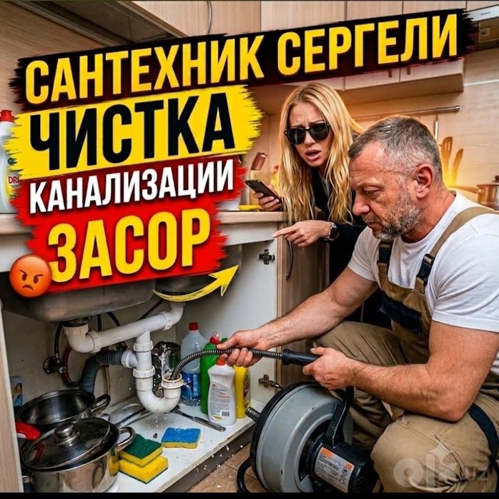 ЗАСОР чистка канализации аппаратом 24/7 . Santexnik Zasor trub v доме.
