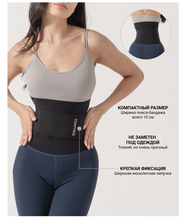 Пояс-бандаж от Tomiris