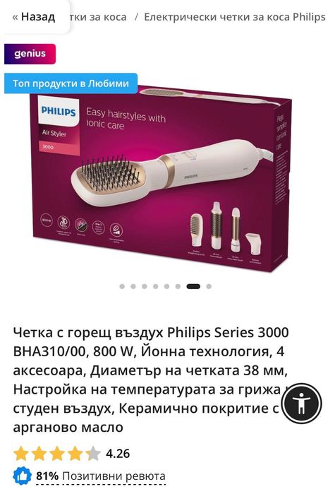Четка  с горещ въздух, сешоар Philips/Филипс