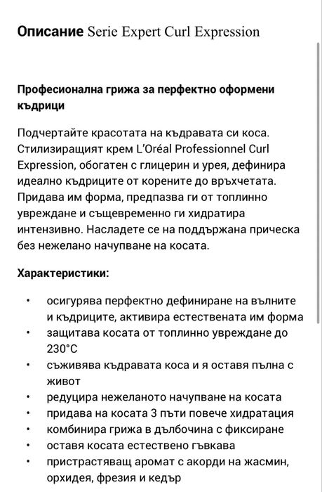 L’Oréal Professionnel Serie Expert Curl Expression