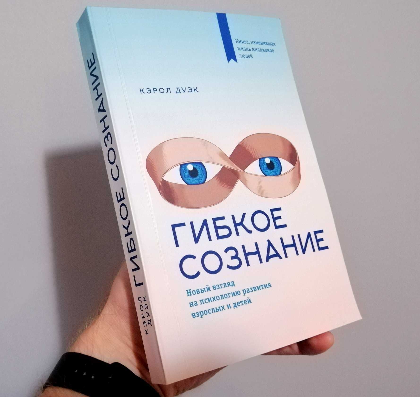 Гибкое сознание кэрол. Гибкое сознание книга.