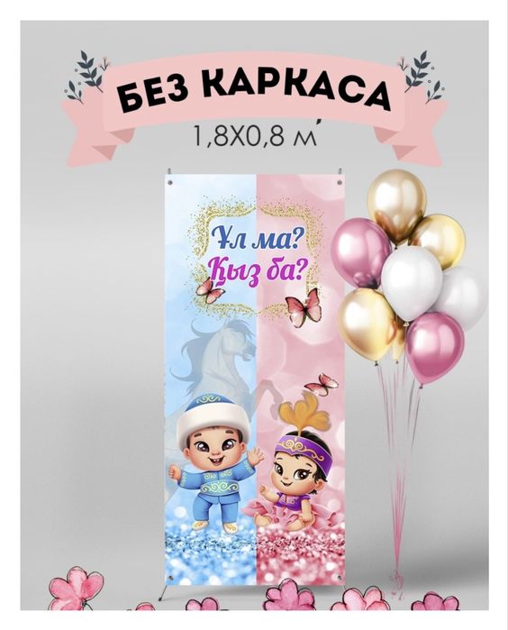 Баннер гендер пати