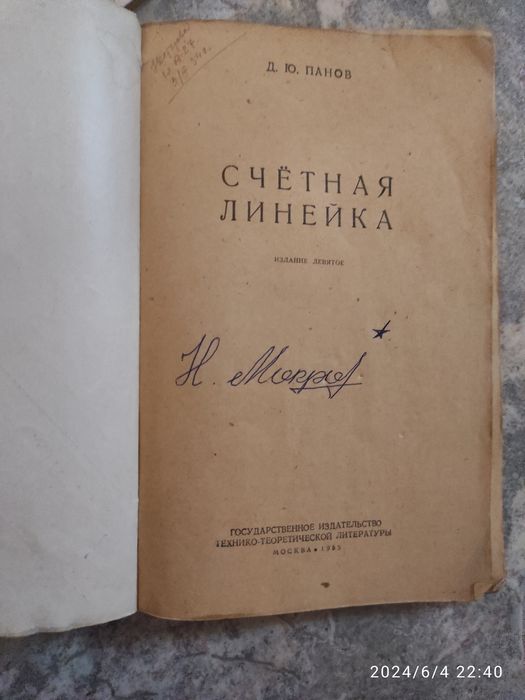 Продам счётную линейку с инструкцией