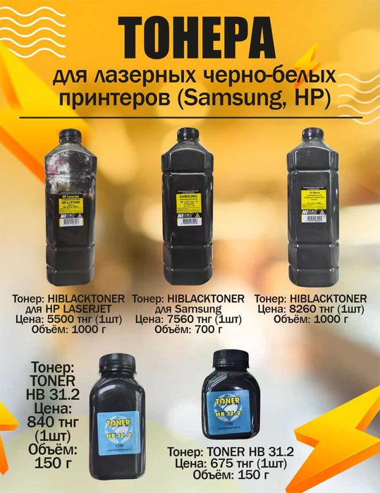 Чернила для струйных принтеров EPSON, CANON, HP.