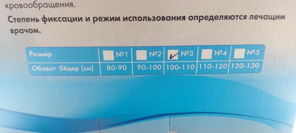 Бандаж для фиксации