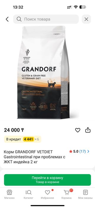 Grandorf  Gastro для кошек