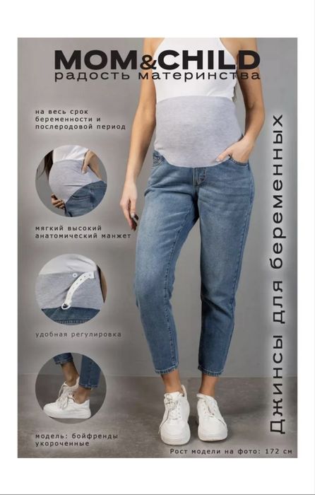 Джинсы для беременных