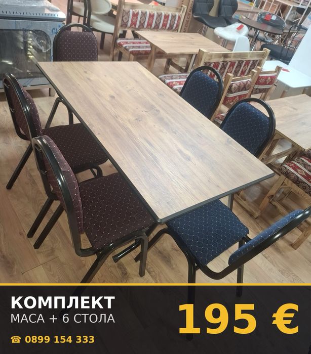Комплект маса и столове – 195 € | За заведение, вила, кухня  Здрав и практичен комплект маса и столове на цена 195 €.  Налични вариант