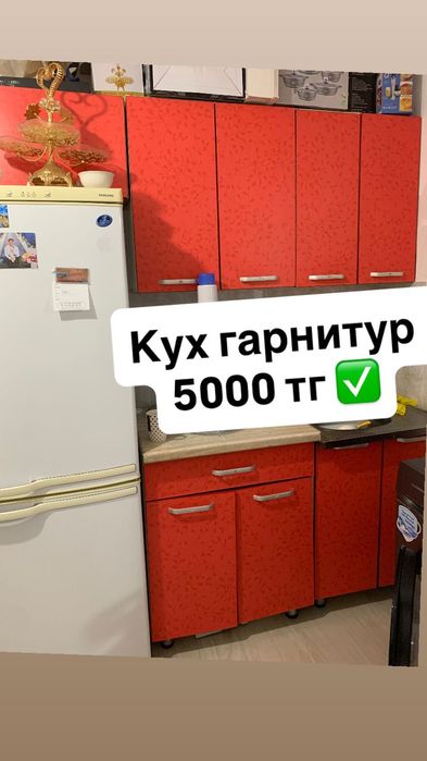 Кухонный гарнитур