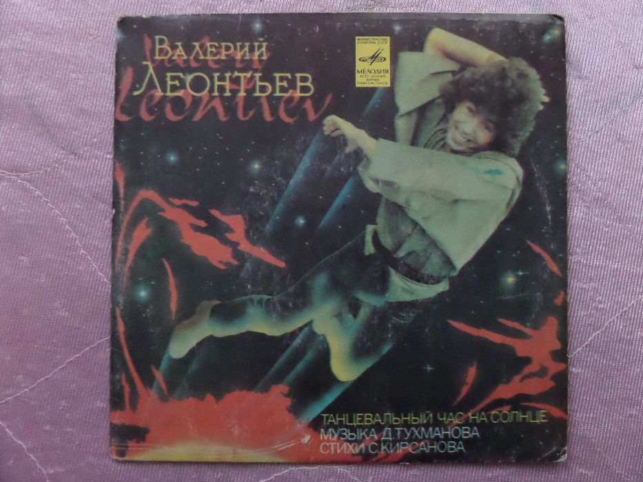 Грампластинки. В. Леонтьев.