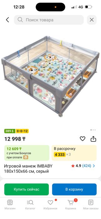 Манеж детский 6000тг