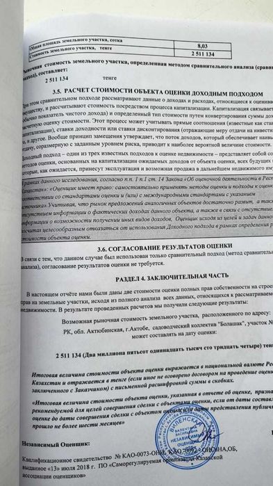 Продам земельный участок