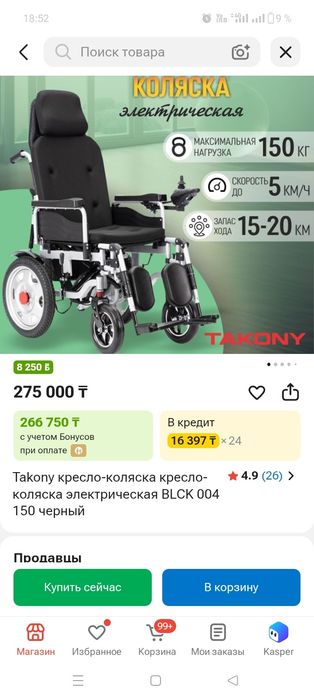 Продам электро каляску