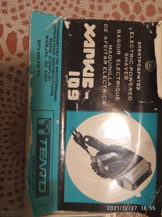 Руска електрическа самобръсначка