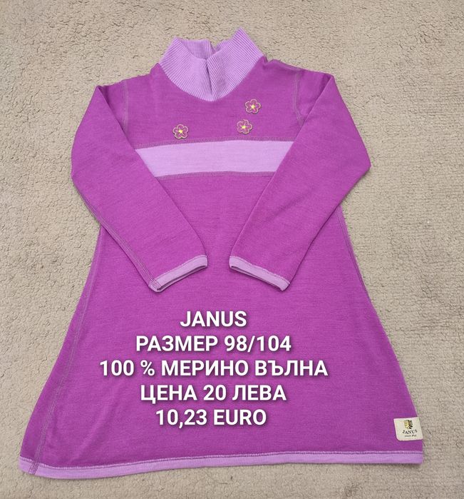 МЕРИНО вълна в размер 80,86,92,98,104