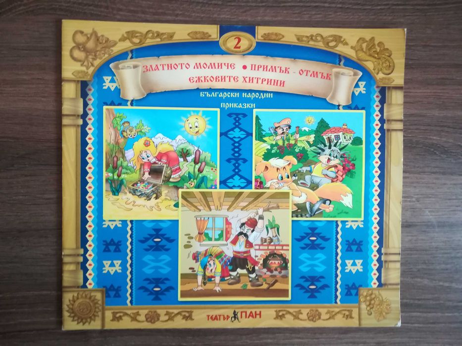 Детски книжки нови