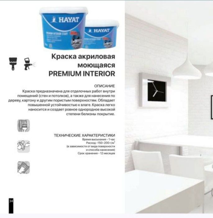 Краска акриловая моющаяся Xayat, для внутренних работ