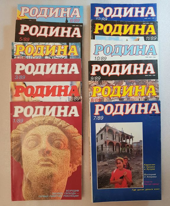 Подшивка журнала Родина