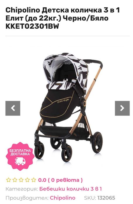 Бебешка количка Chipolino