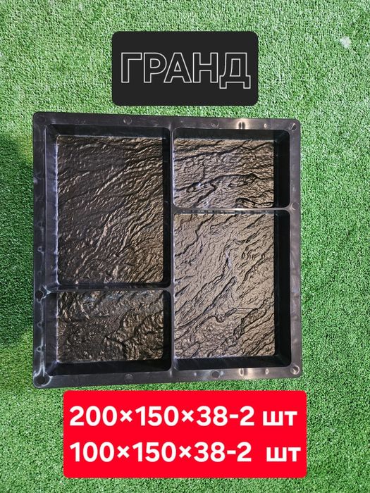 Формы для плитка