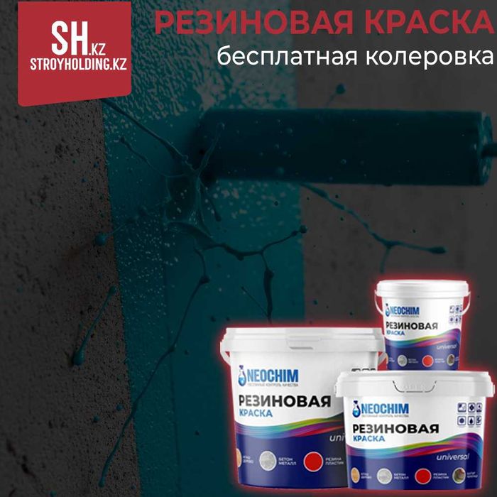 Резиновая краска для пола