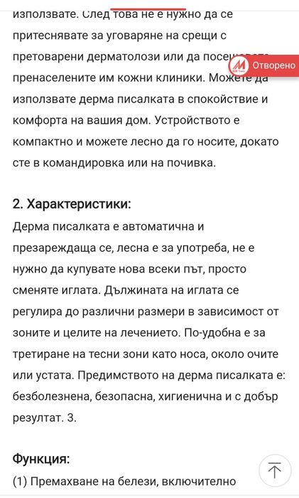 Dr.pen  A8S Автоматичен Микронидлинг