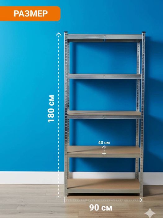 Металический стеллаж