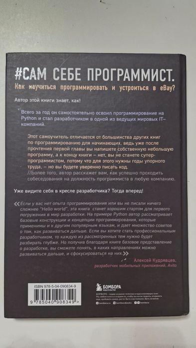 Книга по програмированию #Сам себе программист