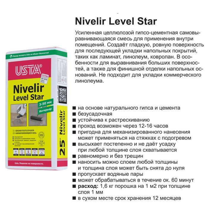 Сухие смеси УСТА