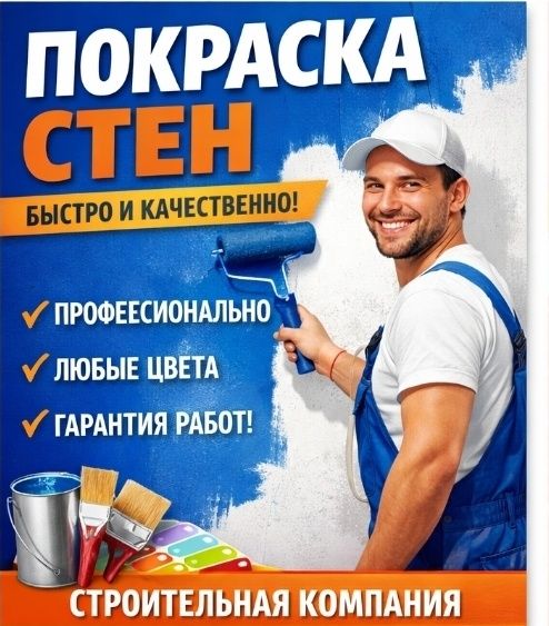 Покраска стен, кровли, ангаров