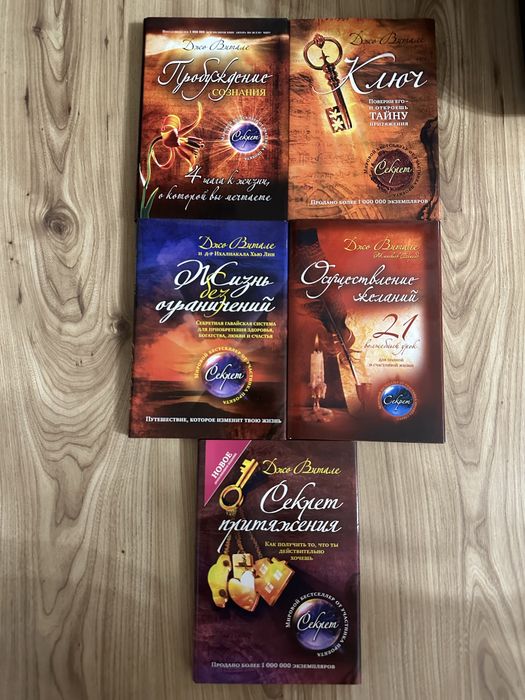 Комплект книг автора Джо Виталле